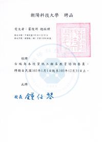 朝阳科技大学聘书-馒头老师